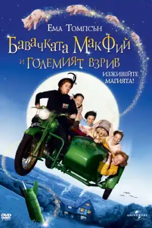 Nanny McPhee And The Big Bang