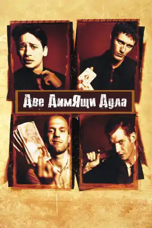 Lock, Stock And Two Smoking Barrels - Part 2