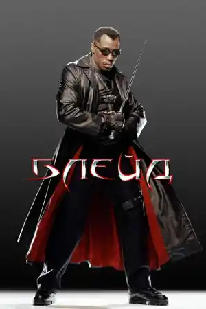 Blade