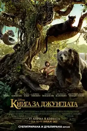The Jungle Book