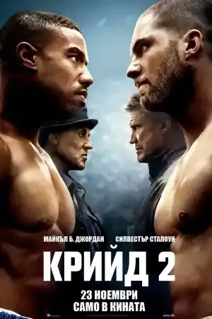 Creed II
