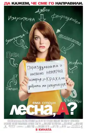 Easy A