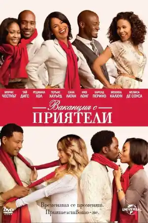 The Best Man Holiday