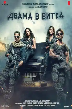 Bade Miyan Chote Miyan