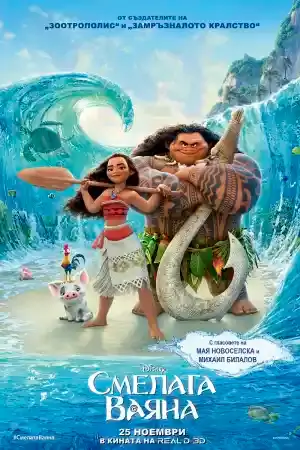 Moana