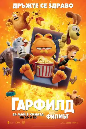 The Garfield: Movie