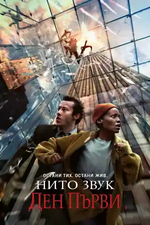 A Quiet Place Day One