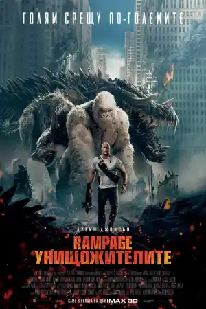 Rampage