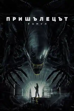 Alien: Romulus