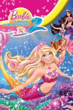 Barbie in A Mermaid Tale 2 ()