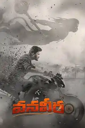 Vanaveera Ванавеера