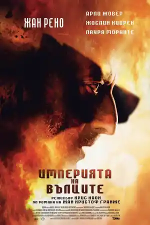 The Empire Of The Wolves