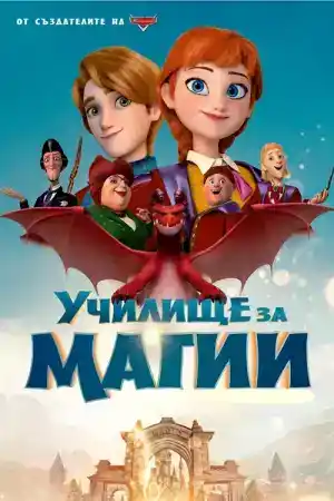 The Academy of Magic ()