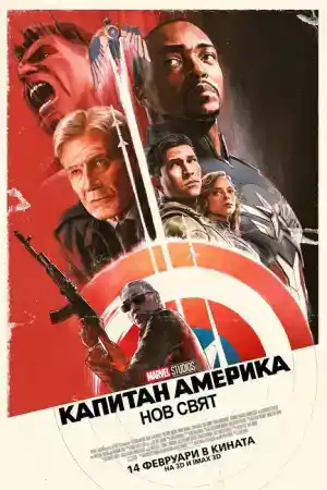 Captain America: Brave New World ()