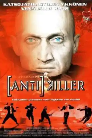 Антикиллер ()