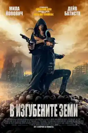 In the Lost Lands ()