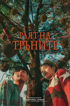 The Paradise of Thorns ()