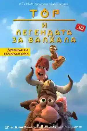 Thor: Legend of the Magical Hammer ()