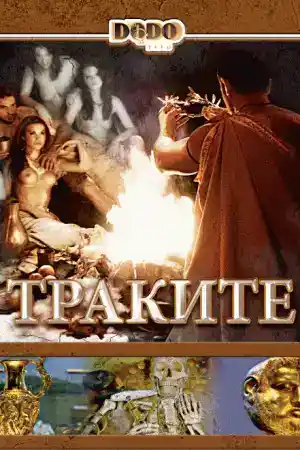 The Thracians ()
