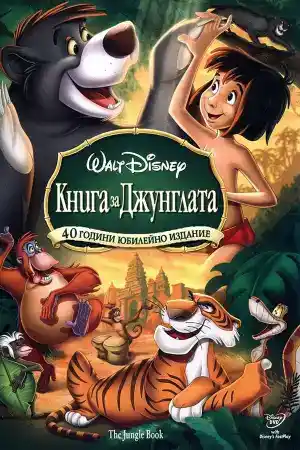 The Jungle Book