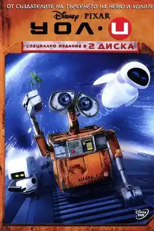 WALL-E ()