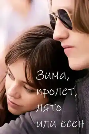 Winter Spring Summer or Fall ()