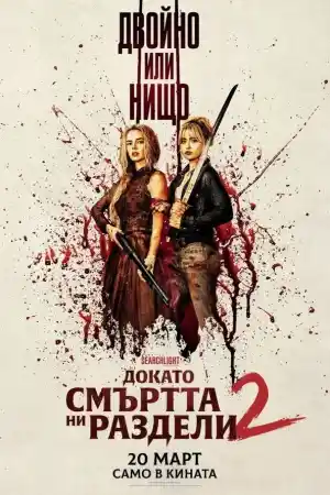 Ready or Not: Here I Come 2