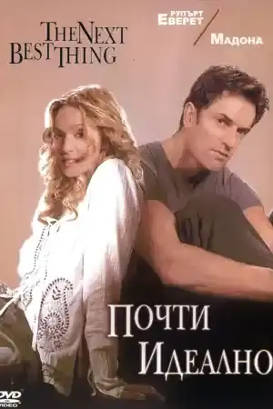 The Next Best Thing ()