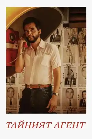 The Secret Agent (2025) онлайн