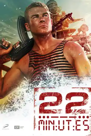 22 minutes (2014) онлайн