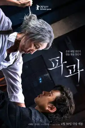 The Old Woman with the Knife (2025) онлайн