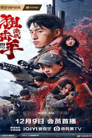 Sniper: Fierce Battle (2025) онлайн