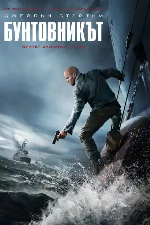 Mutiny (2026) онлайн