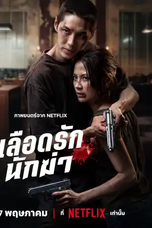 My Dearest Assassin (2026) онлайн