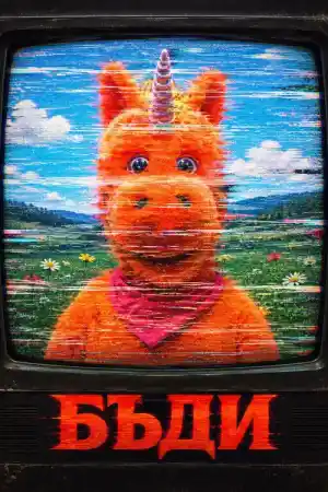 Buddy (2026) онлайн