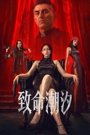 Murder Game (2026) онлайн