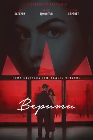 Verity (2026) онлайн